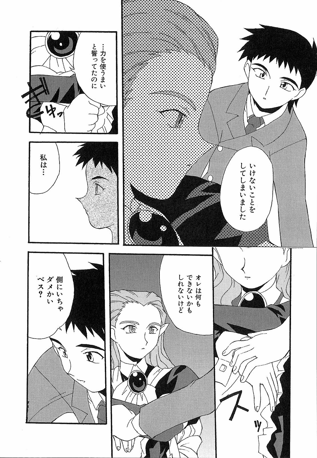 [Nishiki Shirou] Shinmyou Gosenzosane page 52 full