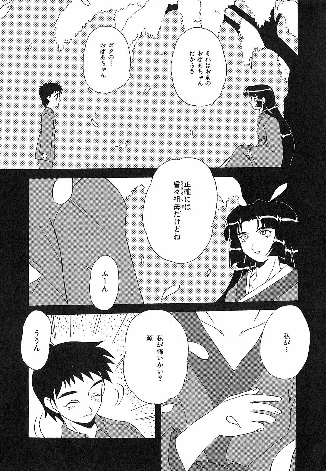 [Nishiki Shirou] Shinmyou Gosenzosane page 83 full