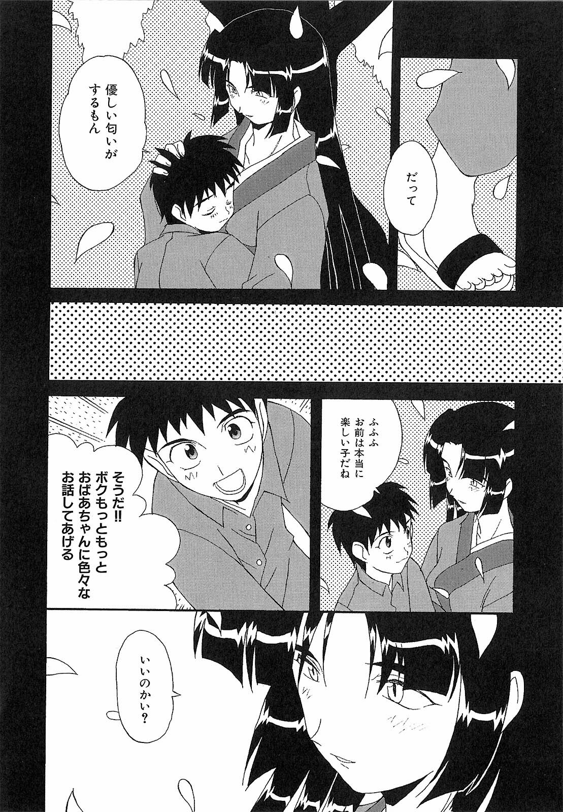 [Nishiki Shirou] Shinmyou Gosenzosane page 84 full