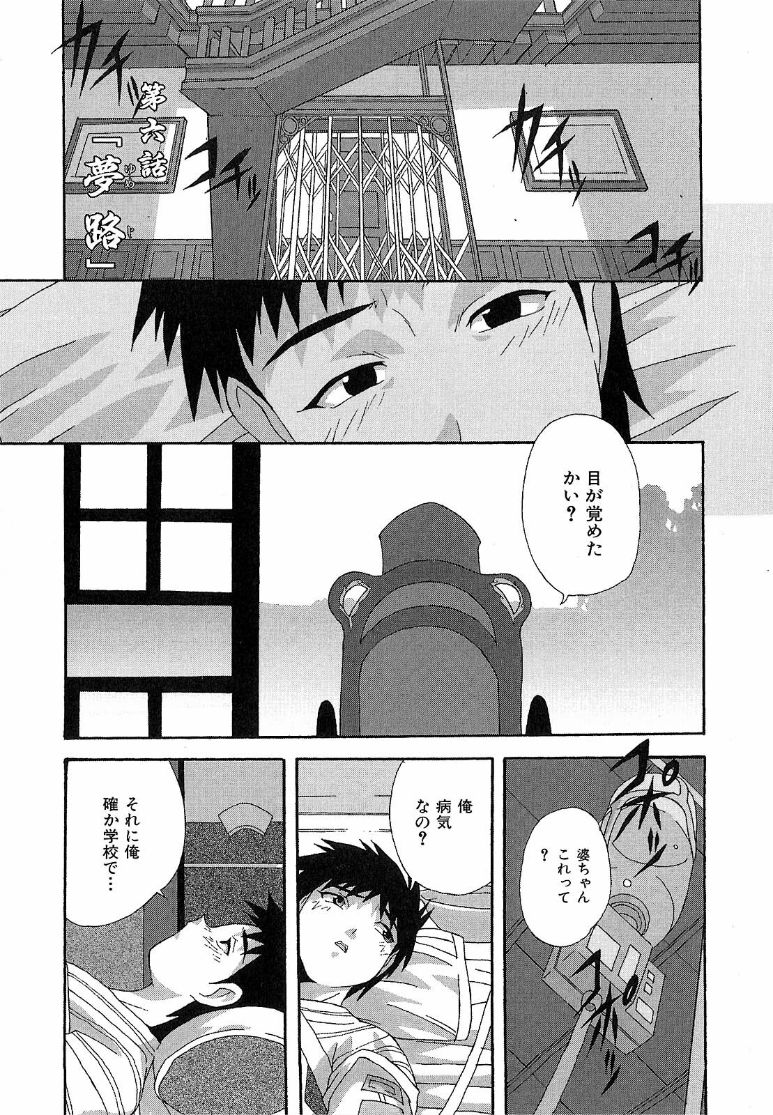 [Nishiki Shirou] Shinmyou Gosenzosane page 93 full