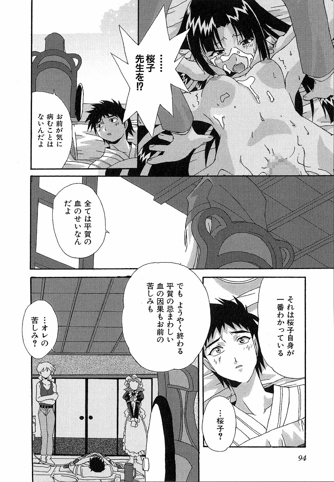 [Nishiki Shirou] Shinmyou Gosenzosane page 94 full