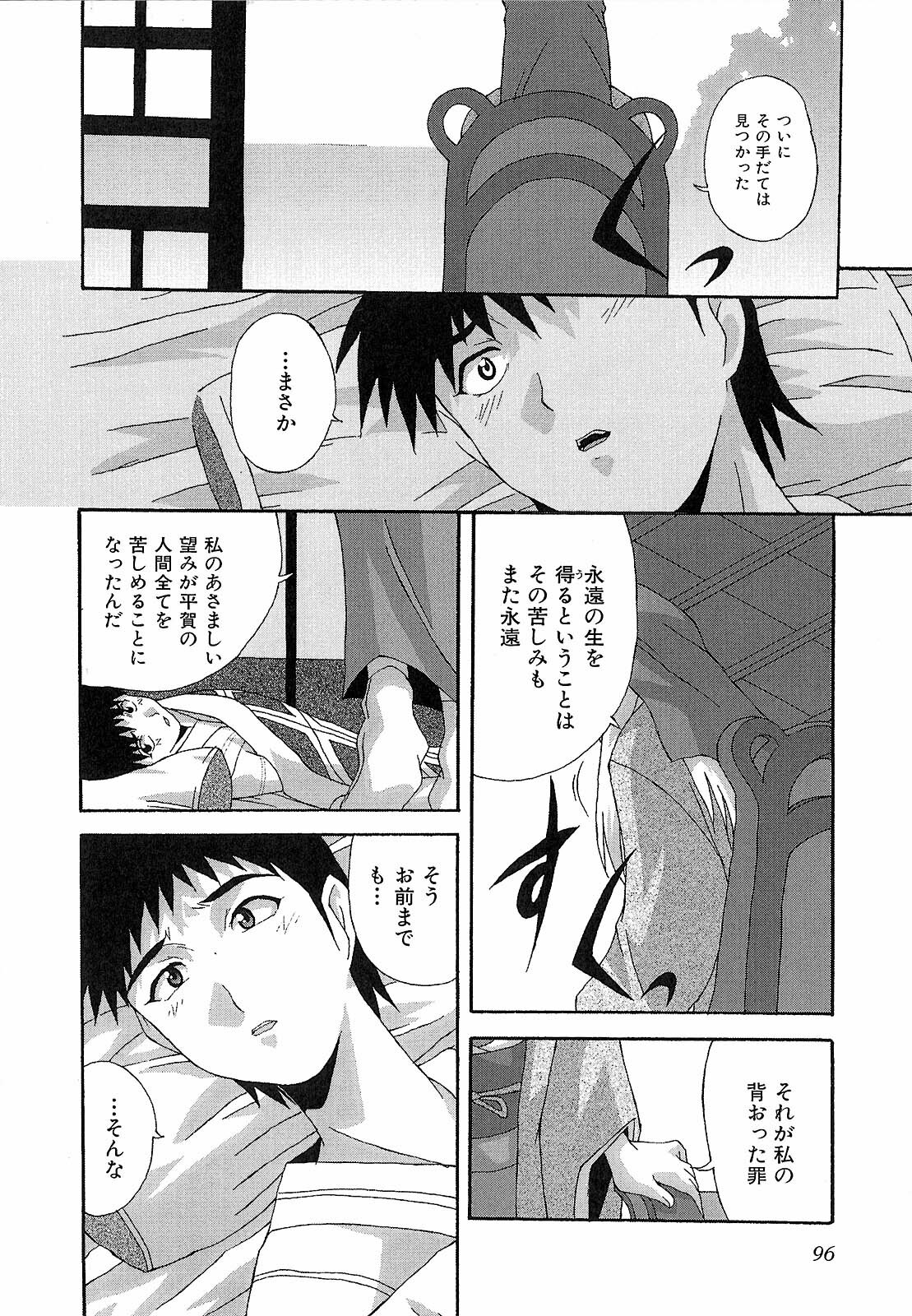 [Nishiki Shirou] Shinmyou Gosenzosane page 96 full