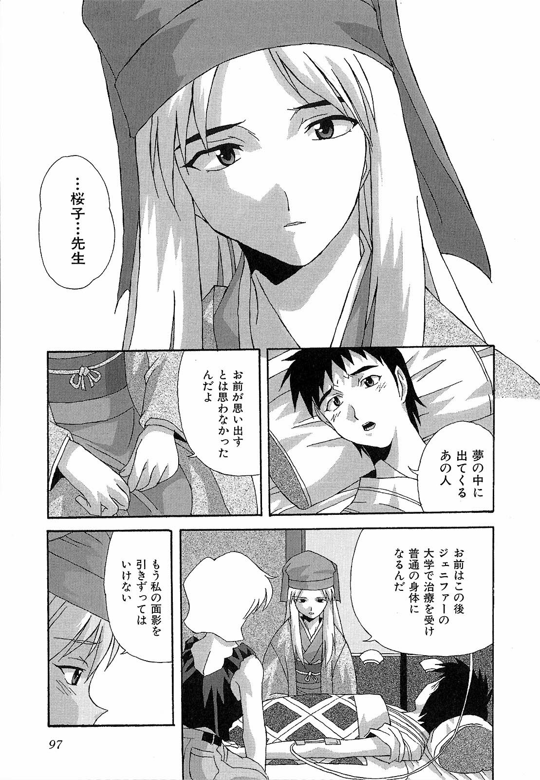 [Nishiki Shirou] Shinmyou Gosenzosane page 97 full