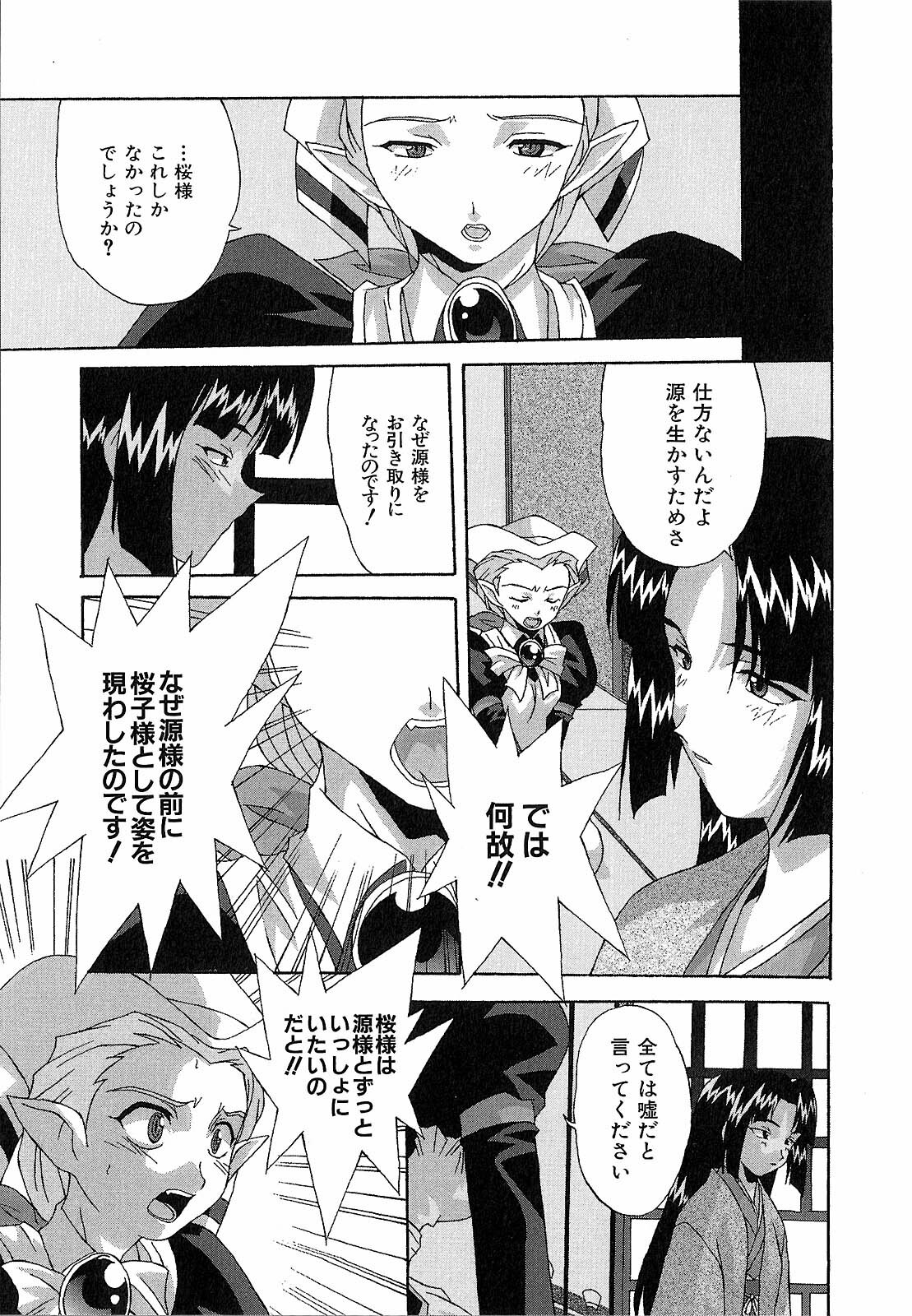 [Nishiki Shirou] Shinmyou Gosenzosane page 99 full