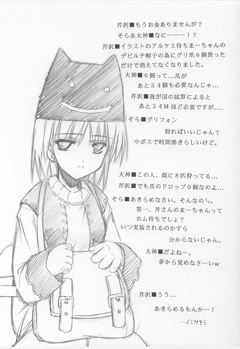 (C64) [BLUE GARNET (Serizawa Katsumi)] GIIIIII (Ragnarok Online) page 17 full