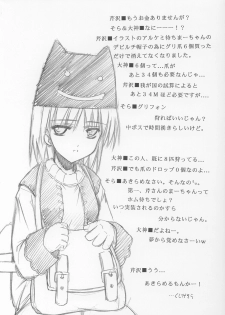 (C64) [BLUE GARNET (Serizawa Katsumi)] GIIIIII (Ragnarok Online) - page 17