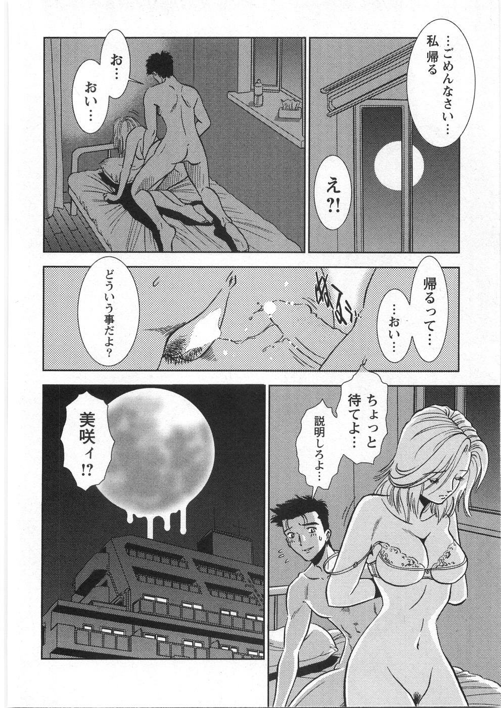 [Sugitomo Kazuhiro] Melty Moon page 203 full