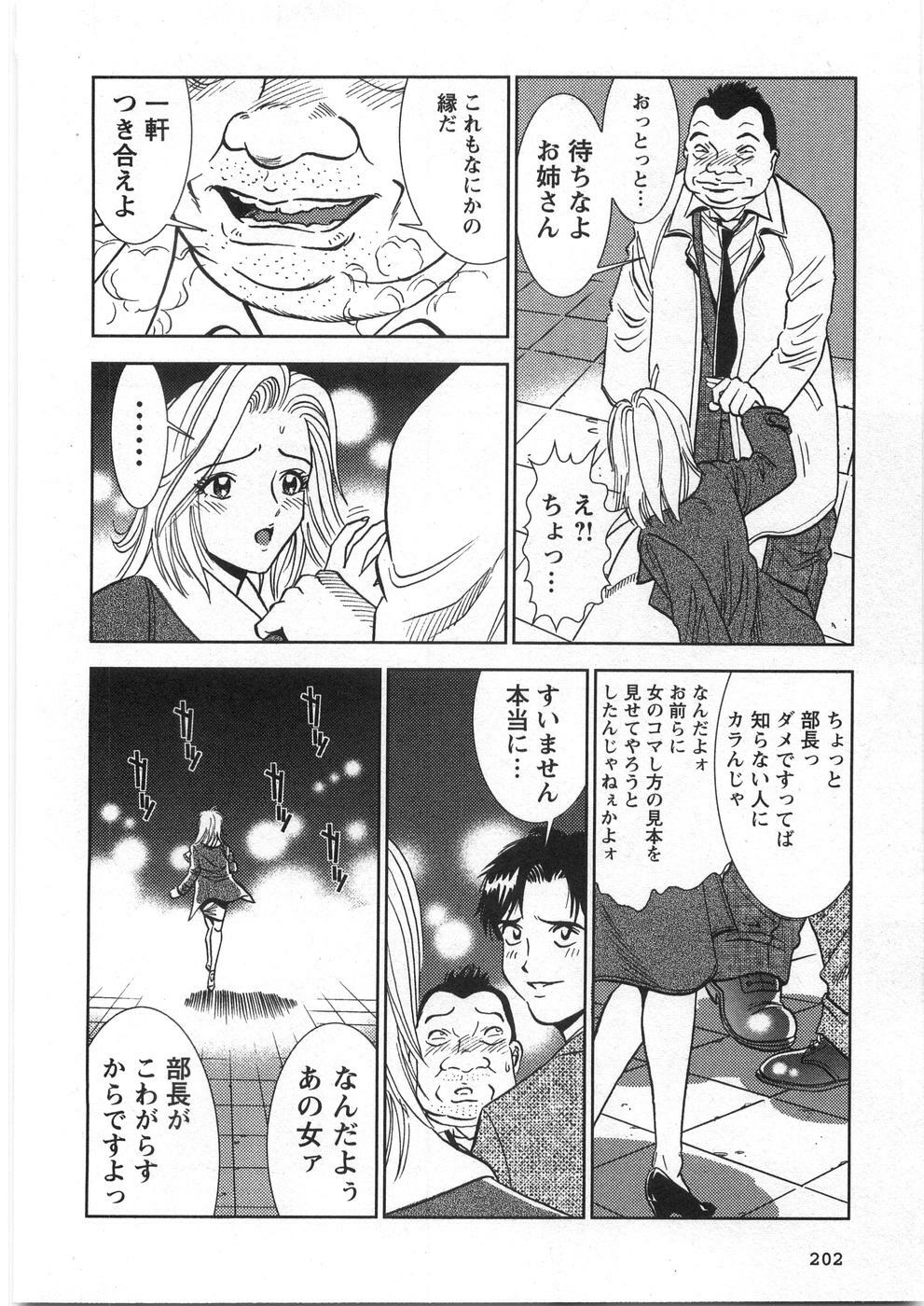 [Sugitomo Kazuhiro] Melty Moon page 207 full