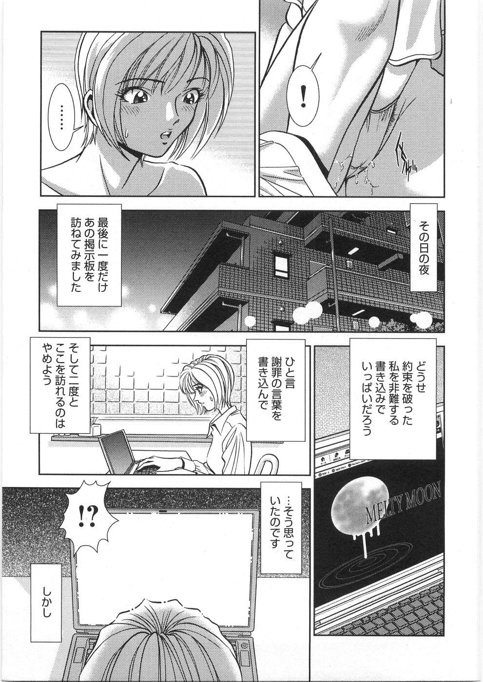 [Sugitomo Kazuhiro] Melty Moon page 68 full