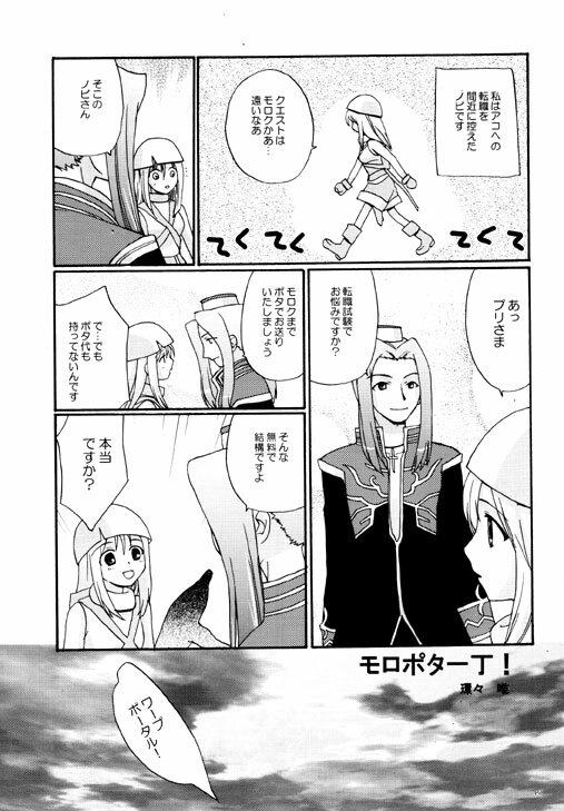 (C64) [Shungabu (Kantamaki Yui)] ERO (Ragnarok Online) page 12 full