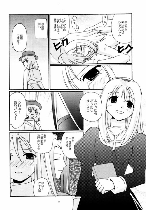 (C64) [Shungabu (Kantamaki Yui)] ERO (Ragnarok Online) page 19 full