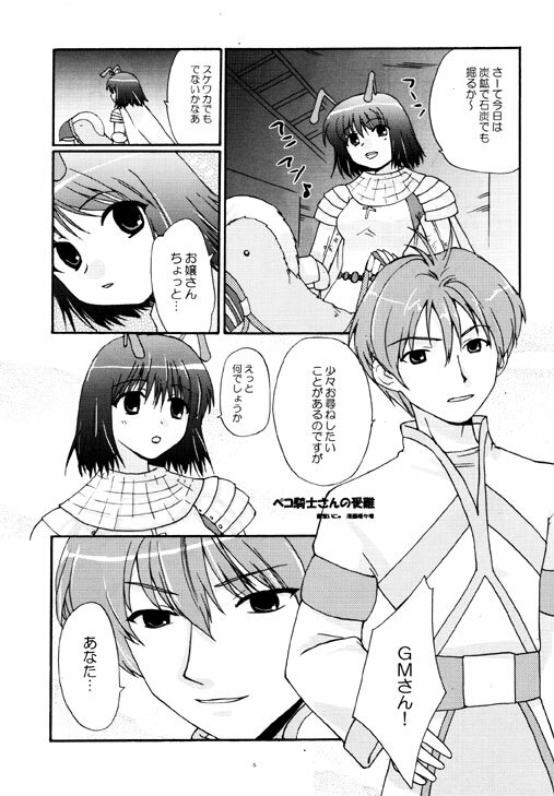 (C64) [Shungabu (Kantamaki Yui)] ERO (Ragnarok Online) page 2 full