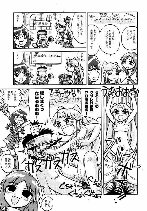 (C64) [Shungabu (Kantamaki Yui)] ERO (Ragnarok Online) page 22 full