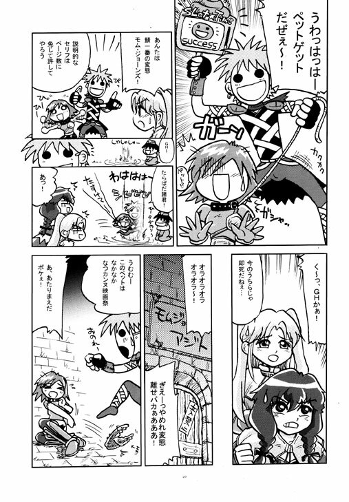 (C64) [Shungabu (Kantamaki Yui)] ERO (Ragnarok Online) page 24 full