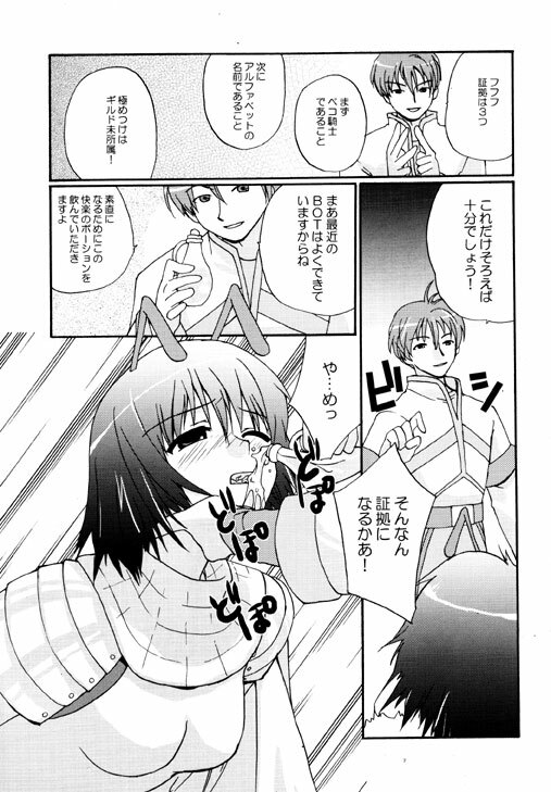 (C64) [Shungabu (Kantamaki Yui)] ERO (Ragnarok Online) page 4 full