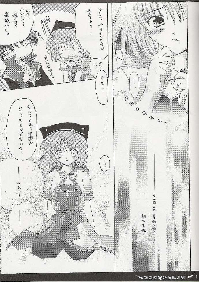 [Hisuitei (Izumi Tsubasu)] Kokoro mo Issho ni (Ragnarok Online) page 13 full