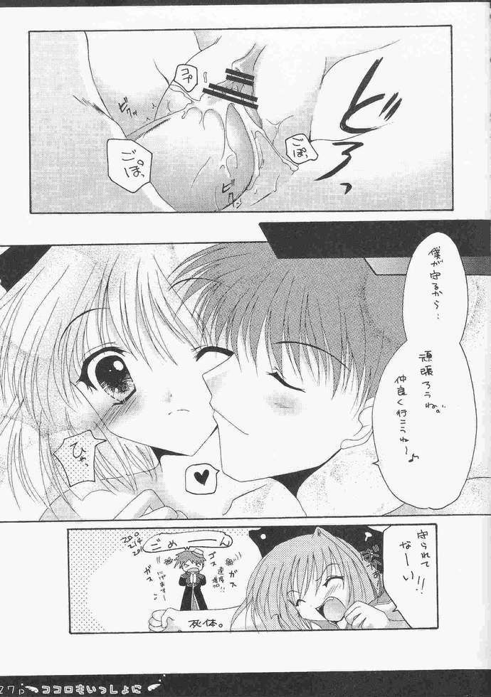 [Hisuitei (Izumi Tsubasu)] Kokoro mo Issho ni (Ragnarok Online) page 21 full