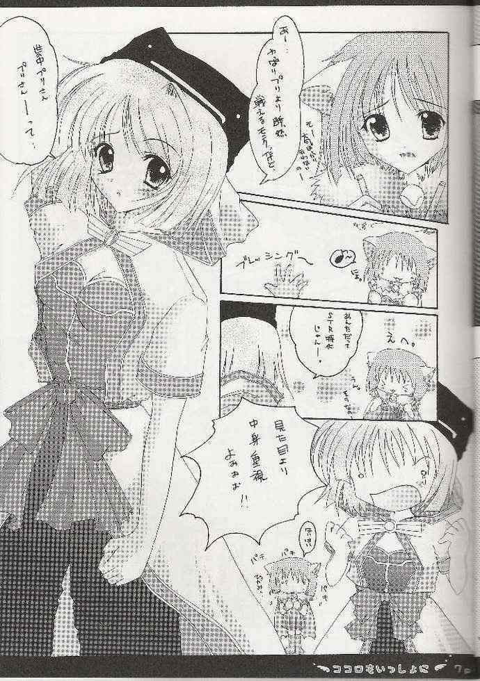 [Hisuitei (Izumi Tsubasu)] Kokoro mo Issho ni (Ragnarok Online) page 3 full