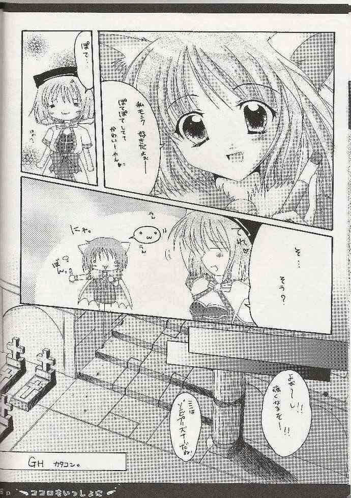 [Hisuitei (Izumi Tsubasu)] Kokoro mo Issho ni (Ragnarok Online) page 4 full