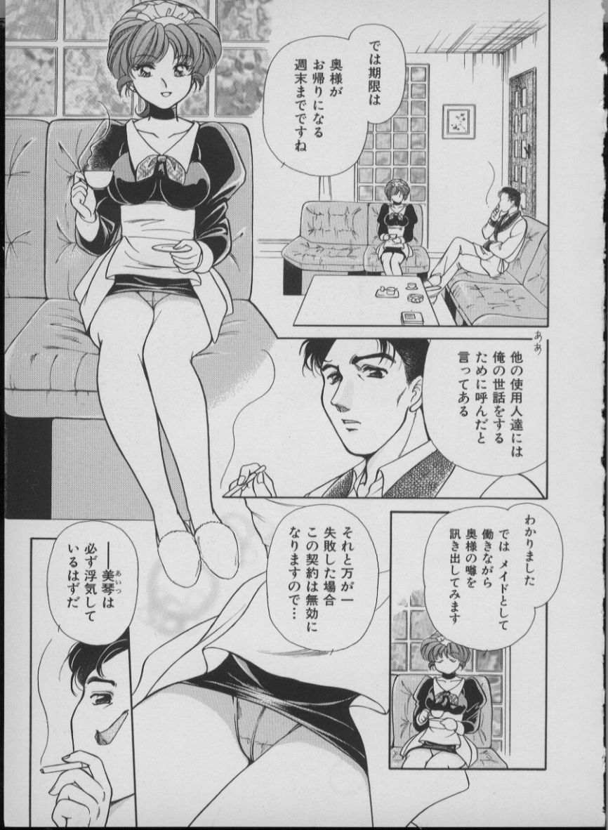 [Mizuho Ashihara & Mayuki Kouzuki] Maid In Japan page 135 full