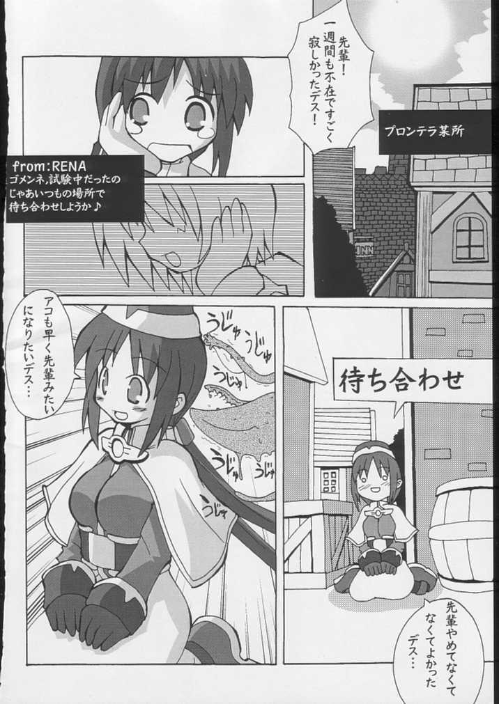 (C64) [S-Force (Ryouta, Serebi Ryousangata)] Seiten (Ragnarok Online) page 26 full