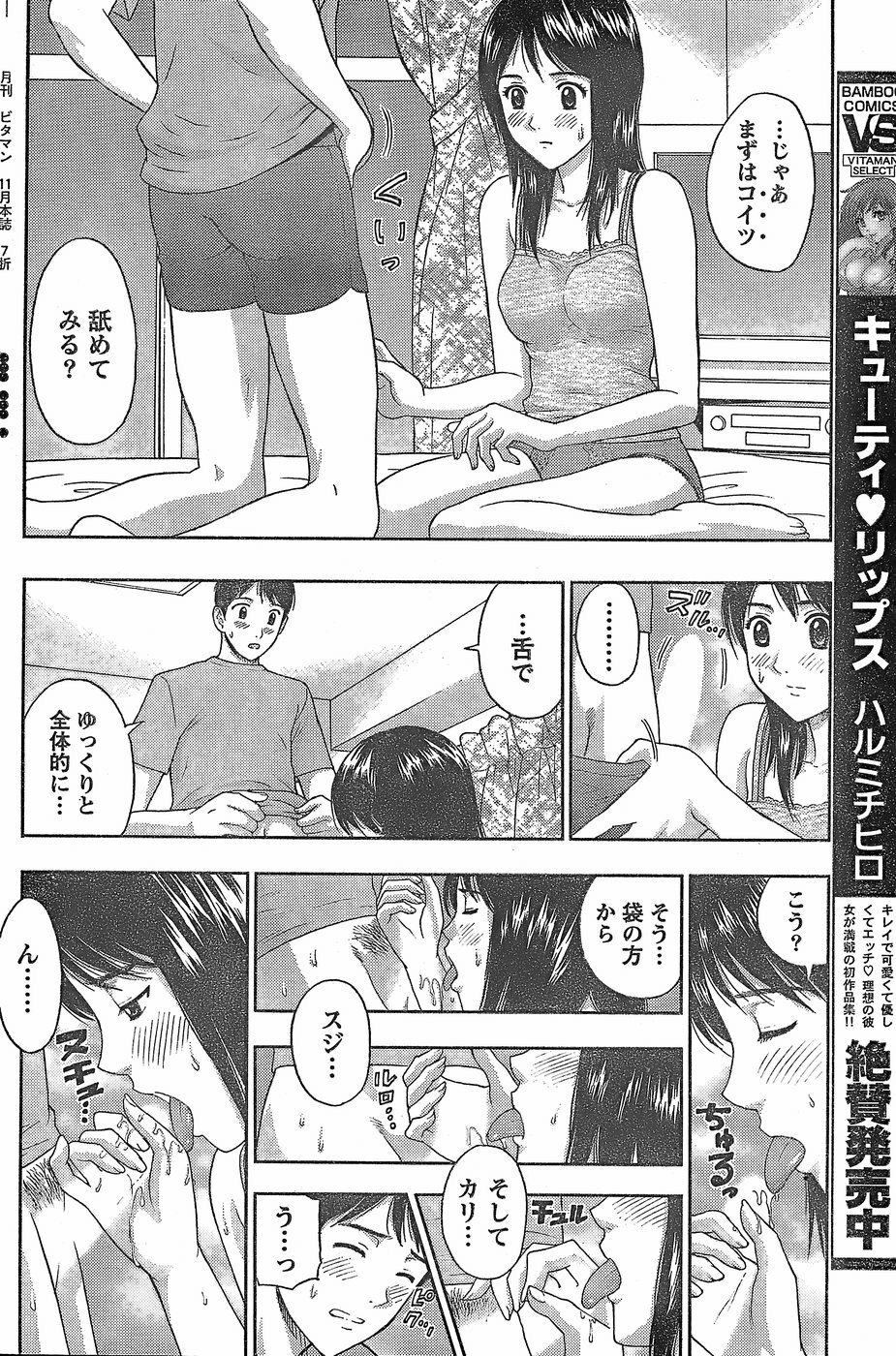 Monthly Vitaman 2007-11 page 168 full