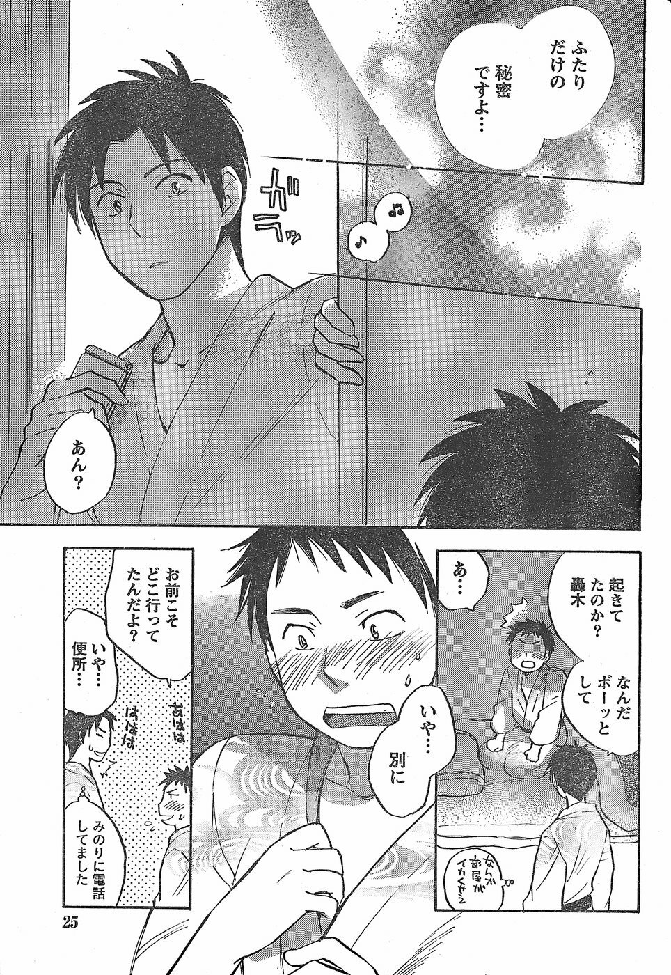 Monthly Vitaman 2007-11 page 25 full