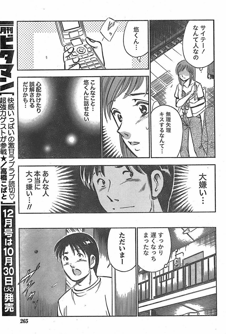 Monthly Vitaman 2007-11 page 251 full