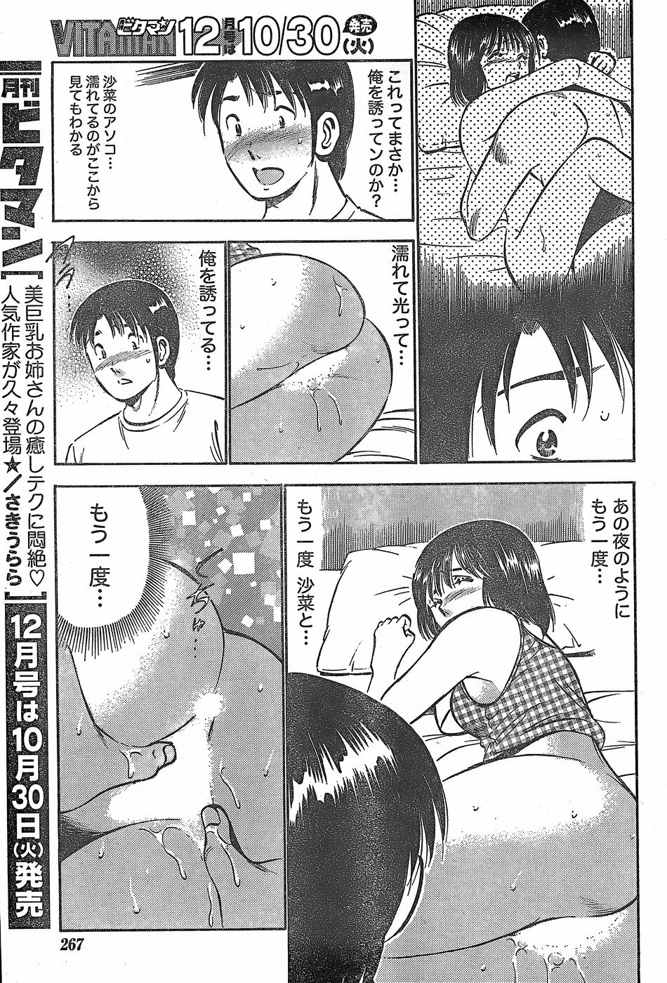 Monthly Vitaman 2007-11 page 253 full