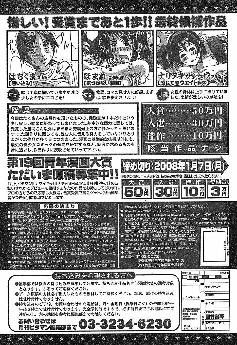 Monthly Vitaman 2007-11 page 257 full