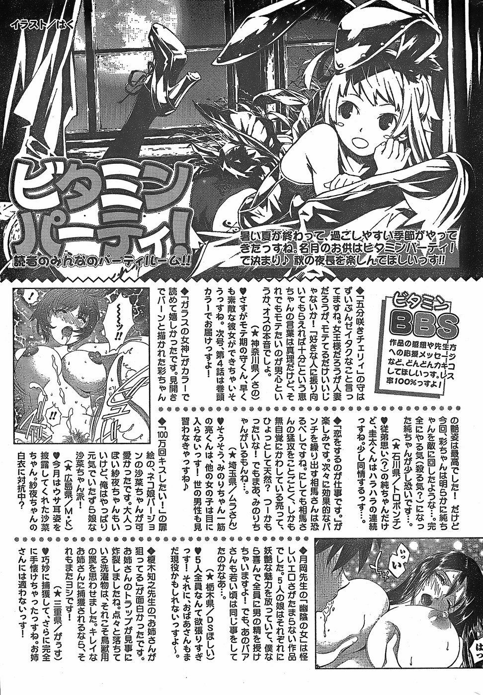 Monthly Vitaman 2007-11 page 259 full