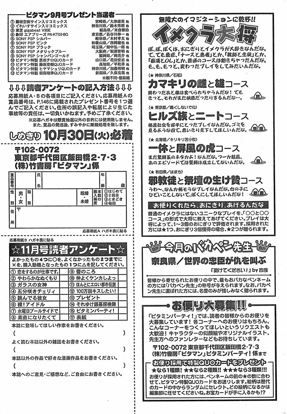 Monthly Vitaman 2007-11 page 261 full