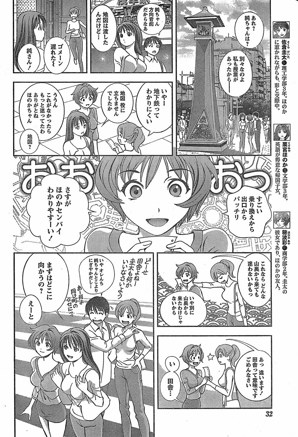 Monthly Vitaman 2007-11 page 32 full