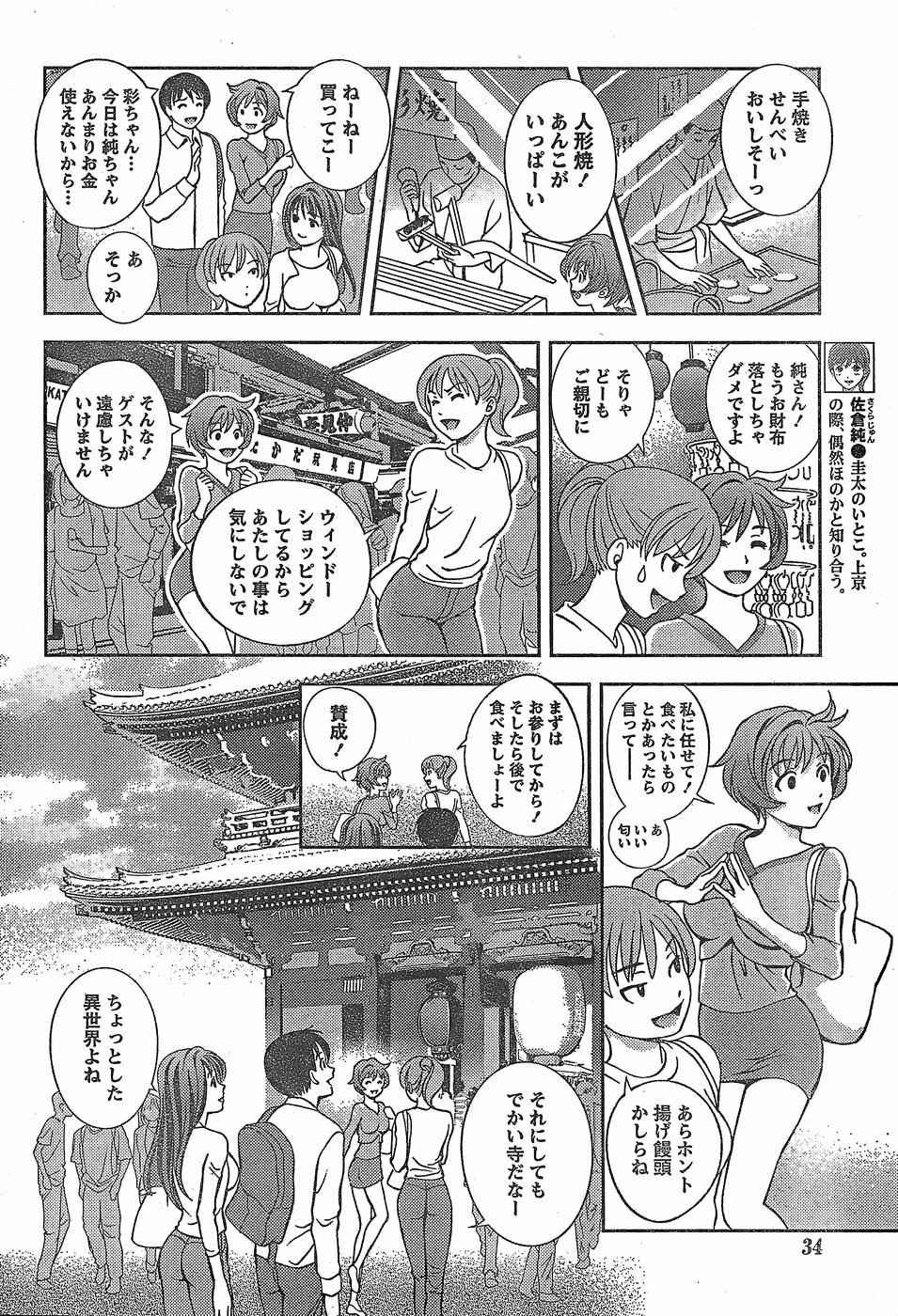 Monthly Vitaman 2007-11 page 34 full