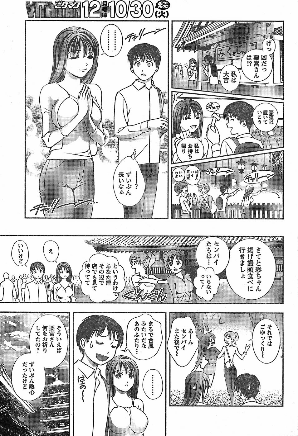 Monthly Vitaman 2007-11 page 35 full