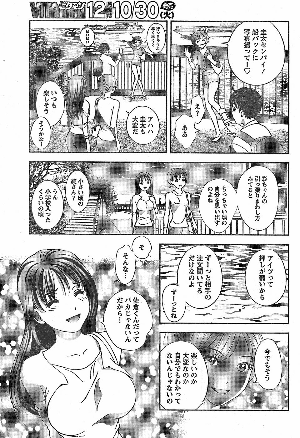 Monthly Vitaman 2007-11 page 39 full