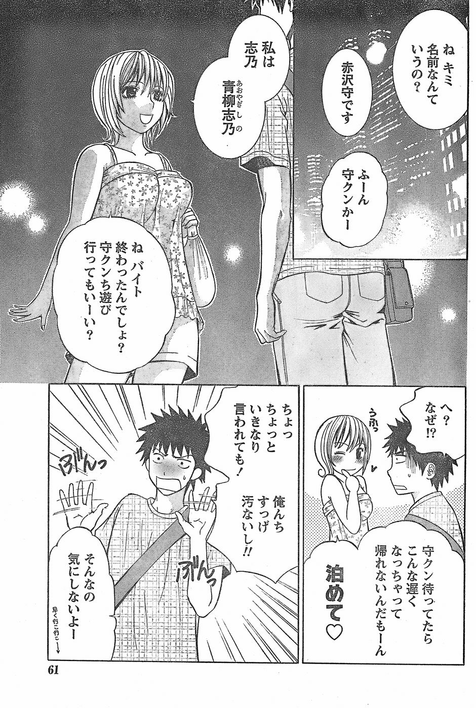 Monthly Vitaman 2007-11 page 61 full