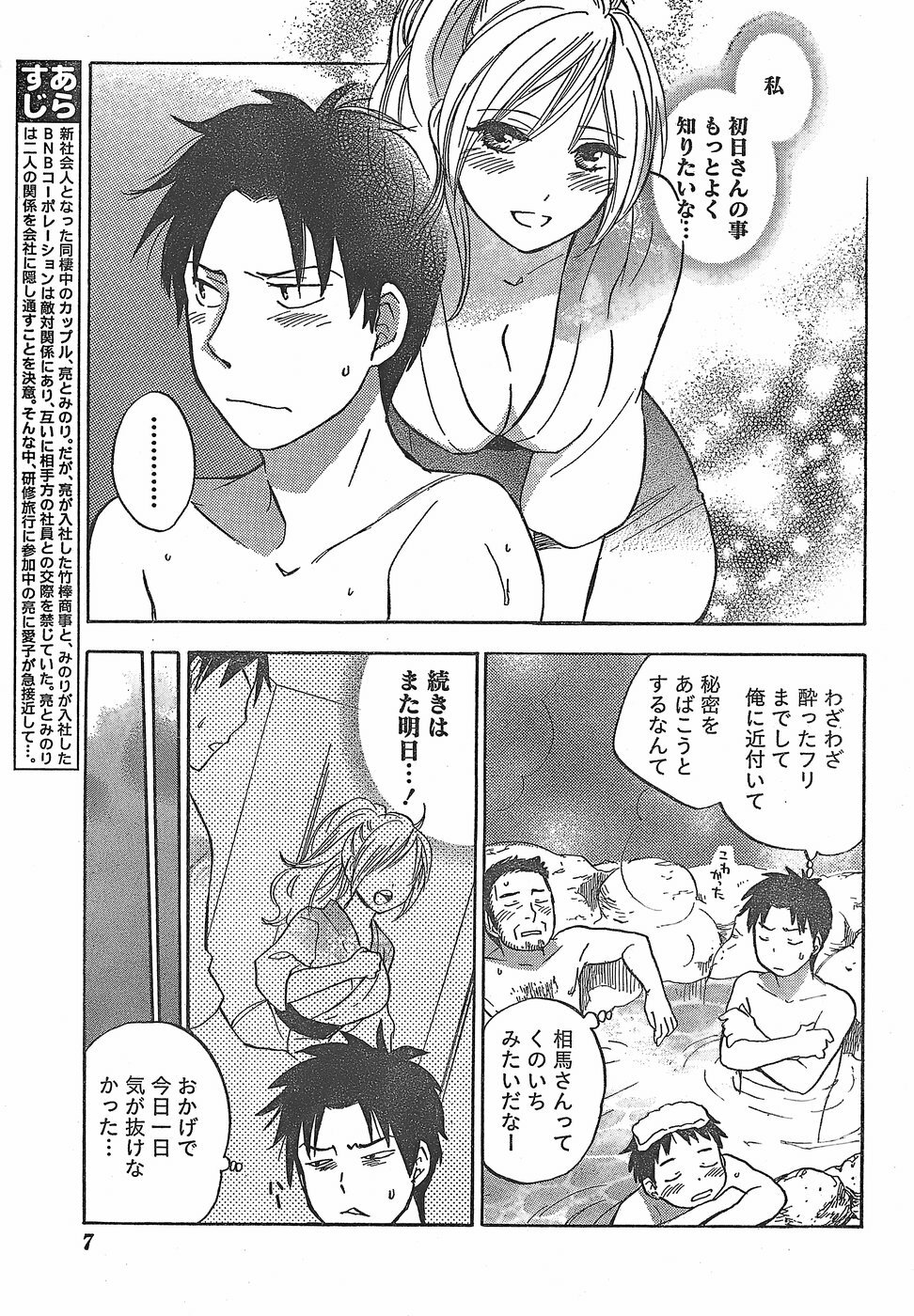 Monthly Vitaman 2007-11 page 7 full