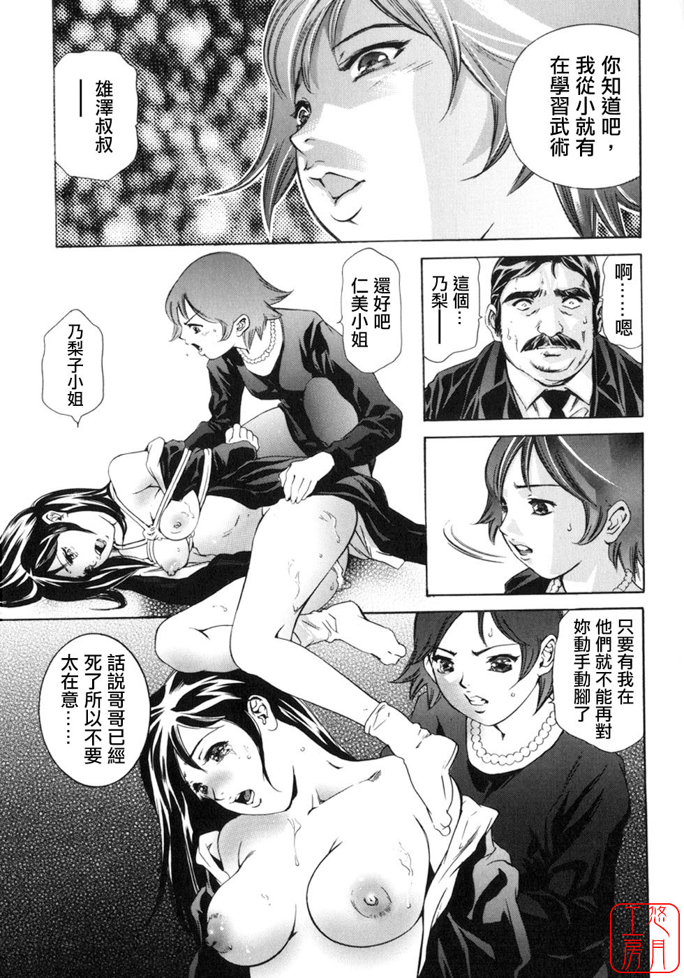 [Onikubo Hirohisa, Hanasaki Akira] Shin Ikenie Fujin - The Truth Sacrifice Wife [Chinese] [悠月工房] page 10 full