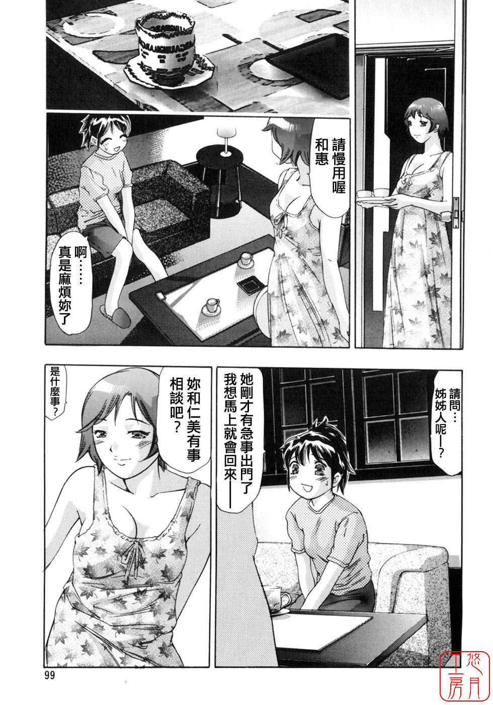 [Onikubo Hirohisa, Hanasaki Akira] Shin Ikenie Fujin - The Truth Sacrifice Wife [Chinese] [悠月工房] page 102 full