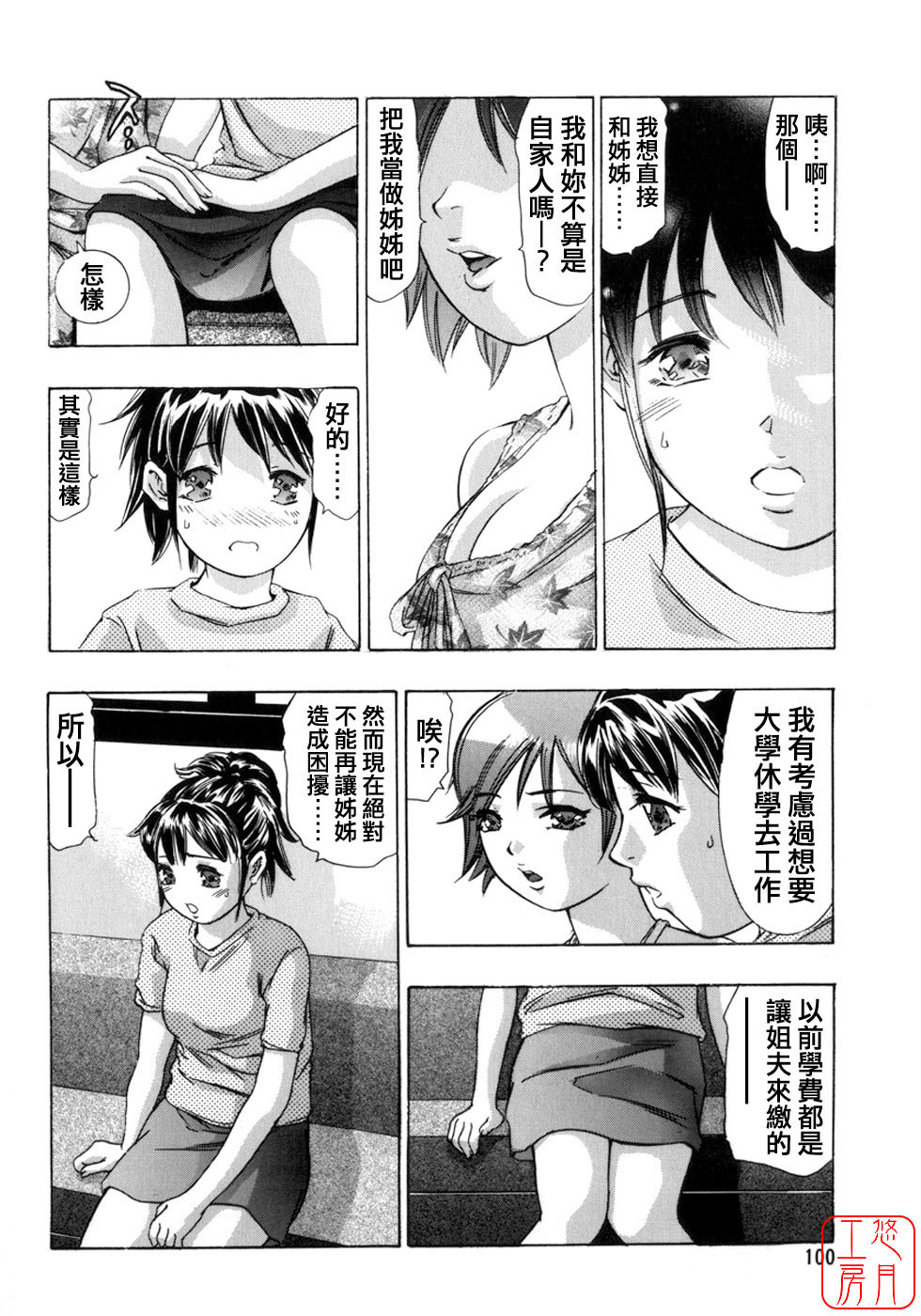 [Onikubo Hirohisa, Hanasaki Akira] Shin Ikenie Fujin - The Truth Sacrifice Wife [Chinese] [悠月工房] page 103 full