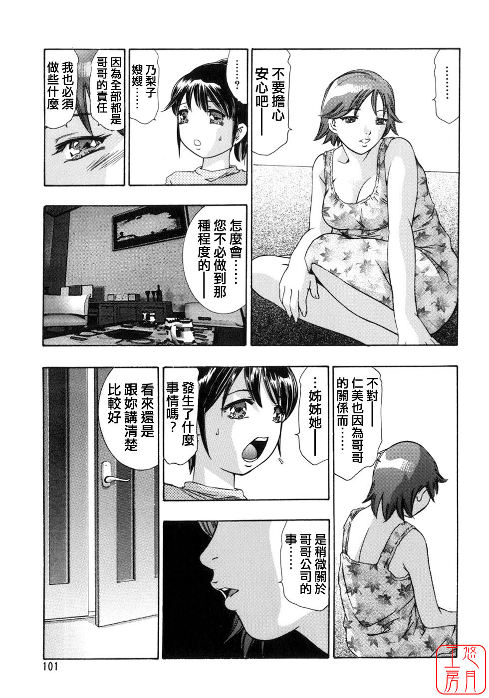 [Onikubo Hirohisa, Hanasaki Akira] Shin Ikenie Fujin - The Truth Sacrifice Wife [Chinese] [悠月工房] page 104 full