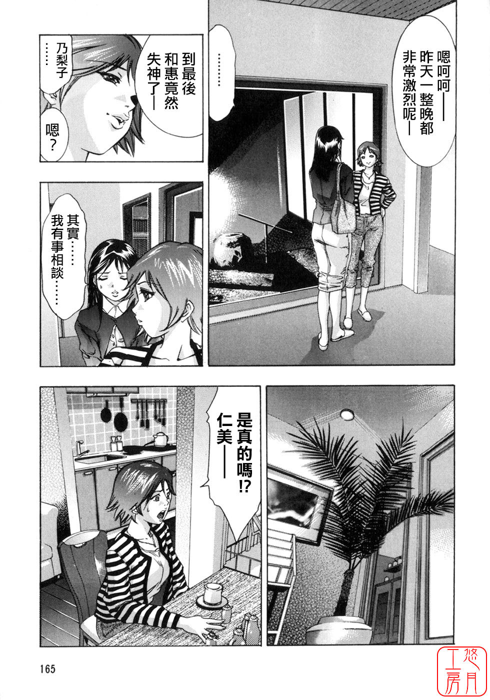 [Onikubo Hirohisa, Hanasaki Akira] Shin Ikenie Fujin - The Truth Sacrifice Wife [Chinese] [悠月工房] page 168 full