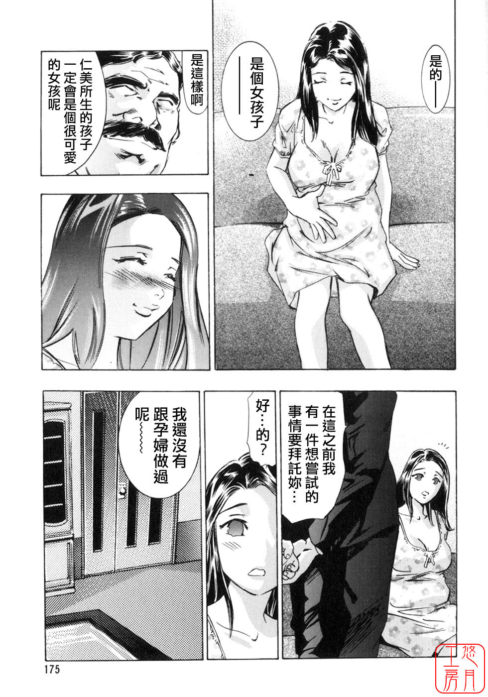 [Onikubo Hirohisa, Hanasaki Akira] Shin Ikenie Fujin - The Truth Sacrifice Wife [Chinese] [悠月工房] page 178 full