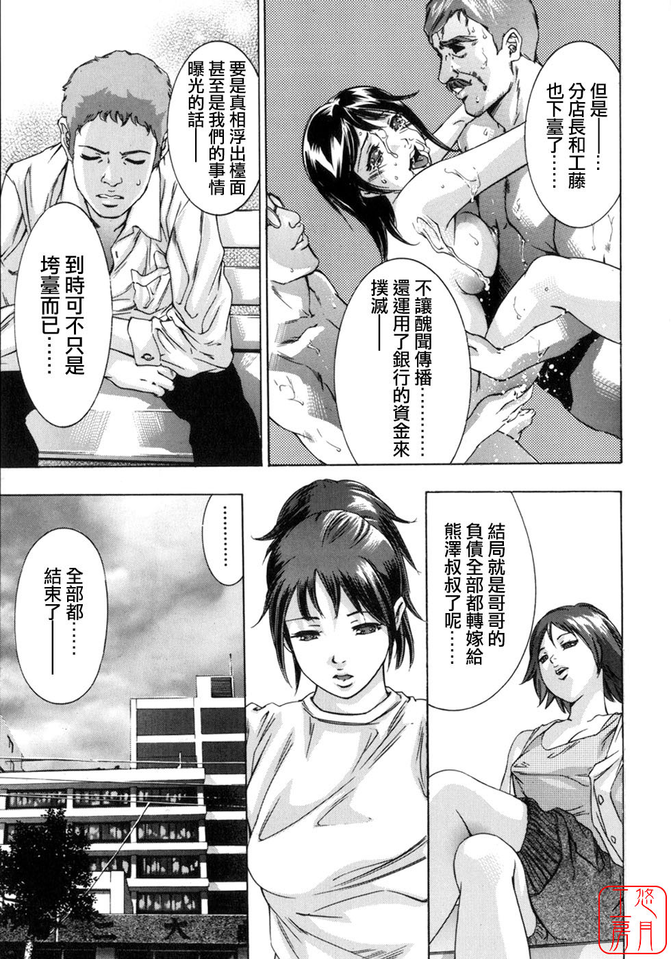 [Onikubo Hirohisa, Hanasaki Akira] Shin Ikenie Fujin - The Truth Sacrifice Wife [Chinese] [悠月工房] page 192 full