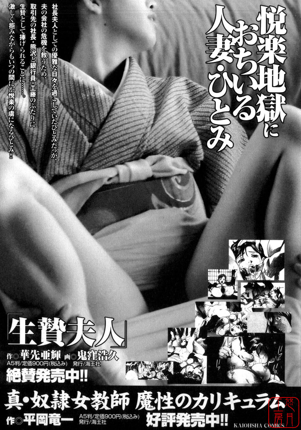 [Onikubo Hirohisa, Hanasaki Akira] Shin Ikenie Fujin - The Truth Sacrifice Wife [Chinese] [悠月工房] page 195 full