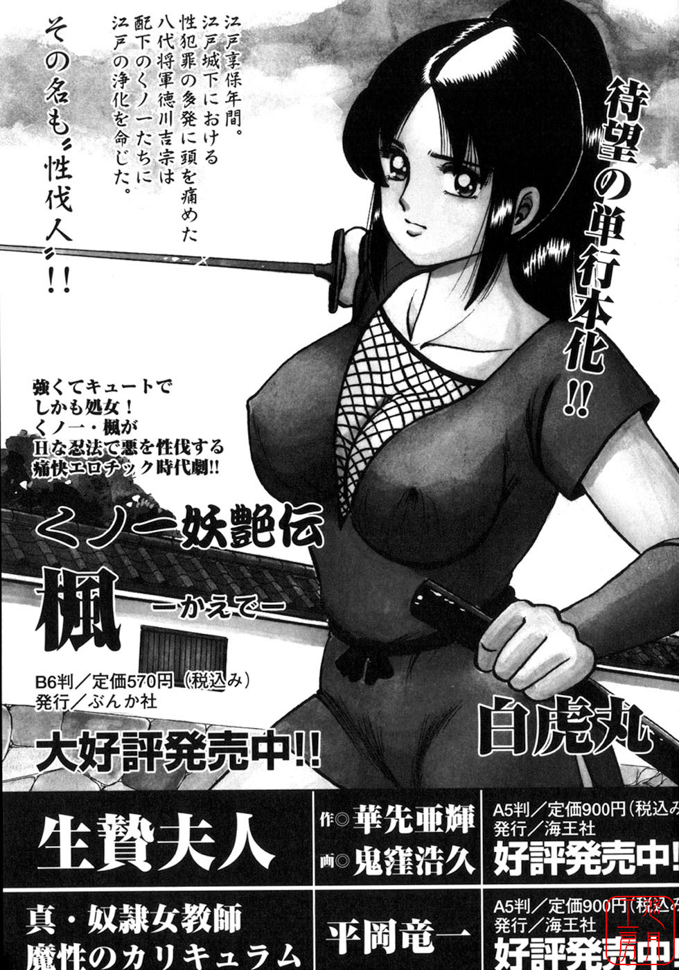 [Onikubo Hirohisa, Hanasaki Akira] Shin Ikenie Fujin - The Truth Sacrifice Wife [Chinese] [悠月工房] page 196 full