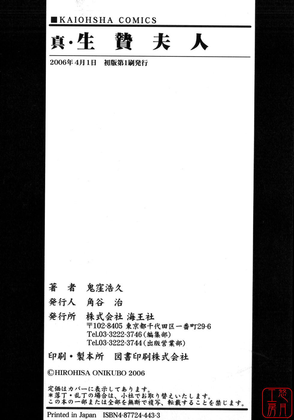 [Onikubo Hirohisa, Hanasaki Akira] Shin Ikenie Fujin - The Truth Sacrifice Wife [Chinese] [悠月工房] page 197 full