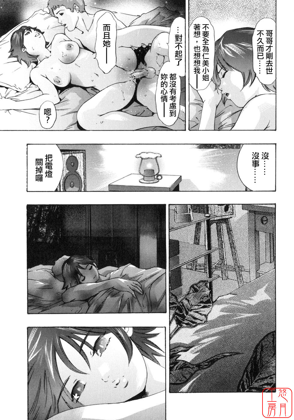 [Onikubo Hirohisa, Hanasaki Akira] Shin Ikenie Fujin - The Truth Sacrifice Wife [Chinese] [悠月工房] page 42 full