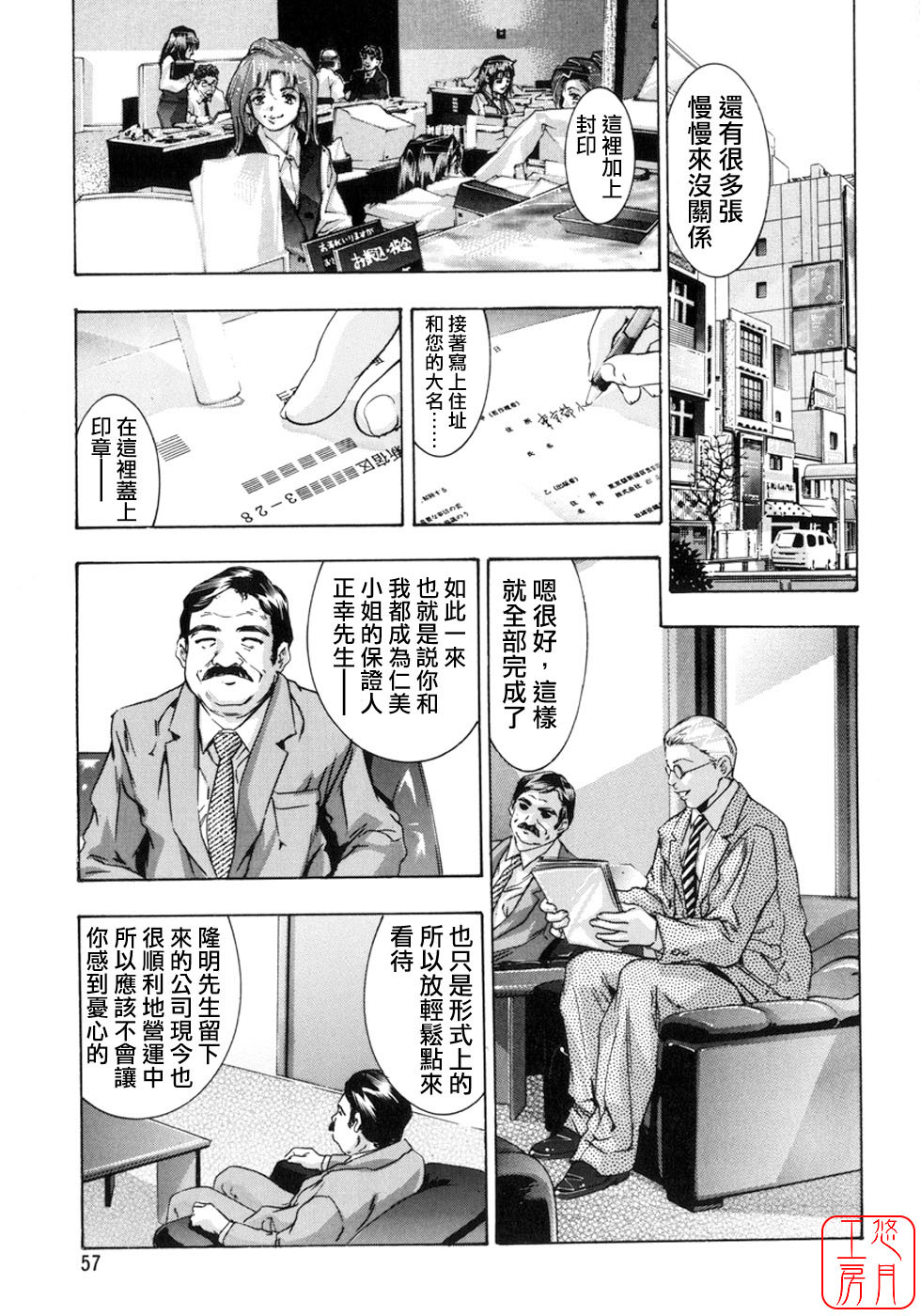 [Onikubo Hirohisa, Hanasaki Akira] Shin Ikenie Fujin - The Truth Sacrifice Wife [Chinese] [悠月工房] page 60 full